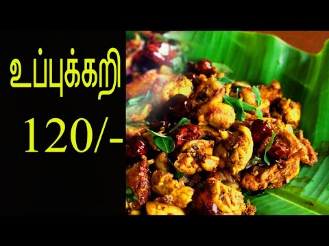 உப்புக்கறி வித்தியாசமான உணவு உண்மையைச் சொல்லப் போனா நம்ம பாரம்பரிய உணவு  #tirupattur#food#