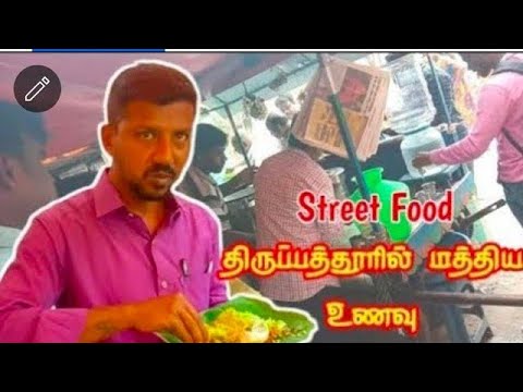 Street Food In Tirupattur Ha Ha | திருப்பத்தூரில் மத்திய உணவு … Youtube Tamil Boy’s Vlogs…