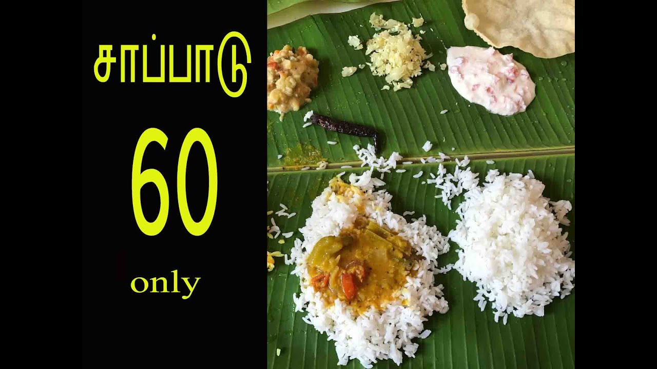 ஆசிரியர் நகர்  தலைவர் ஆபீஸ் அருகில் ஹோட்டல் சாப்பாடு veg parcel hotel #tirupattur#food#travel#