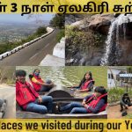 Our Yelagiri Trip | 3 day trip to Yelagiri | Tourist places we visited in Yelagiri