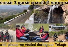 Our Yelagiri Trip | 3 day trip to Yelagiri | Tourist places we visited in Yelagiri