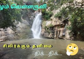 Dhimmakada waterfalls | Hidden paradise | Trek to waterfalls | Place to visit in Tirupattur district